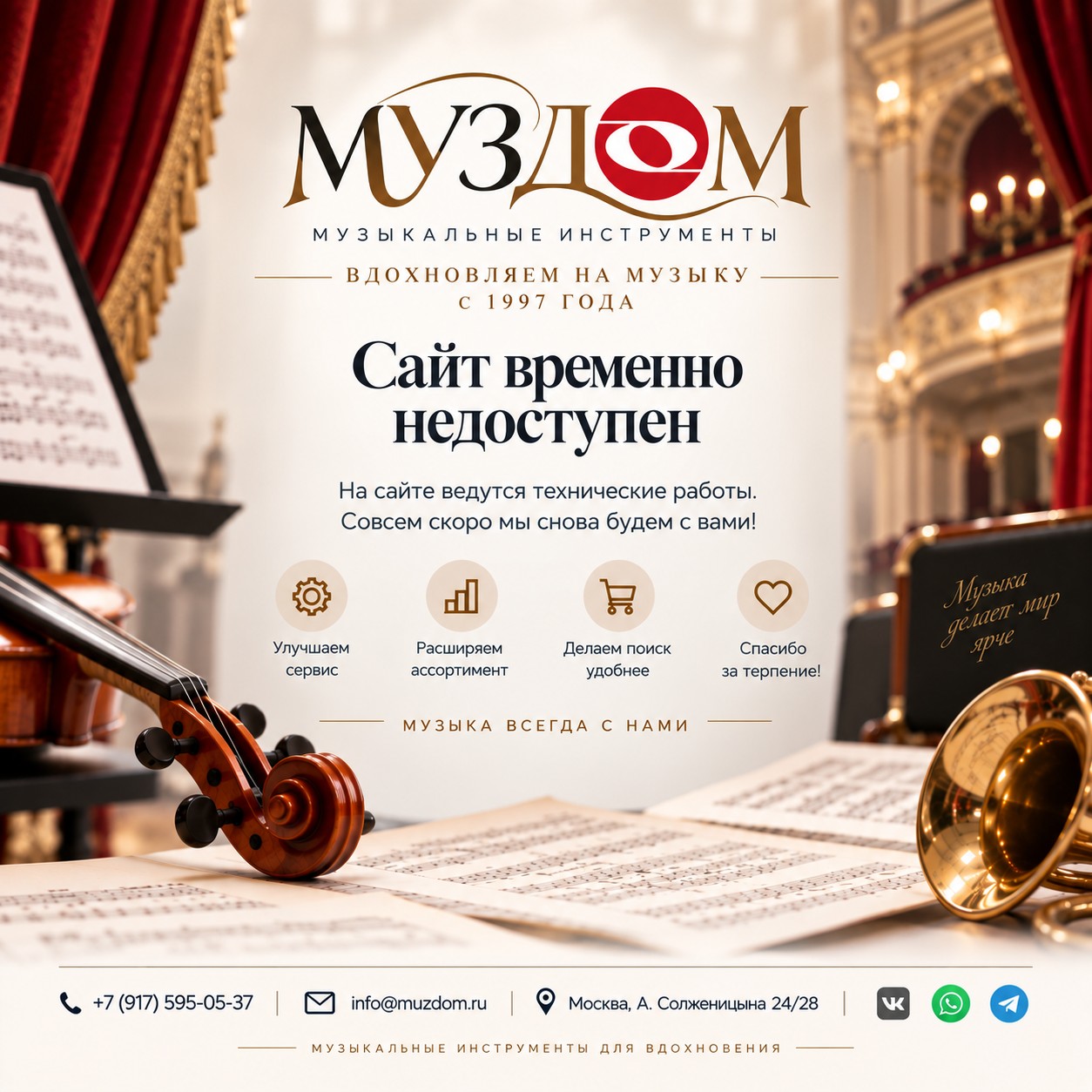 МУЗДОМ — Вдохновляем на музыку с 1997 года